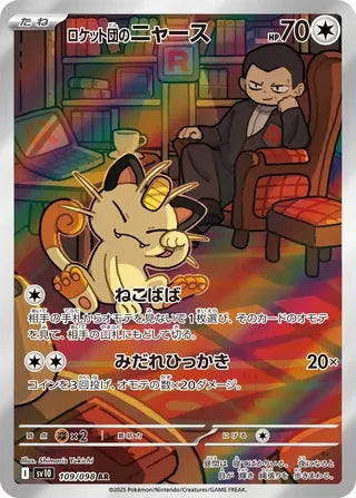 SV10109/098 - Team Rocket's Meowth