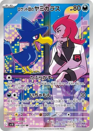 SV10106/098 - Team Rocket's Murkrow