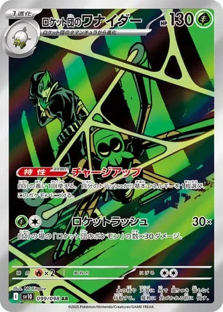 SV10099/098 - Team Rocket's Spidops
