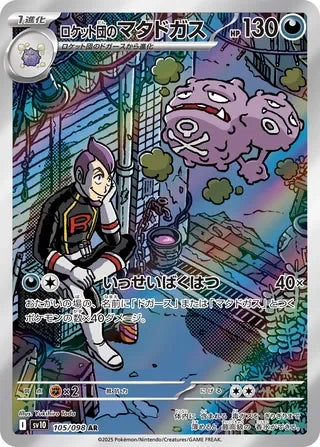 SV10105/098 - Team Rocket's Weezing