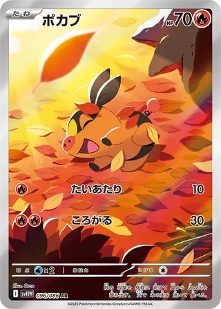 SV11W096/086 - Tepig