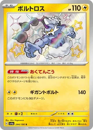 SV4A244/190 - Thundurus