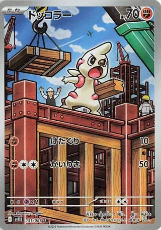 SV11B131/086 - Timburr