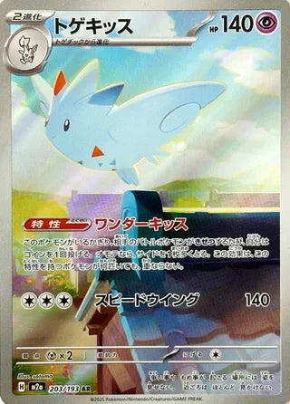 M2a203/193 - Togekiss