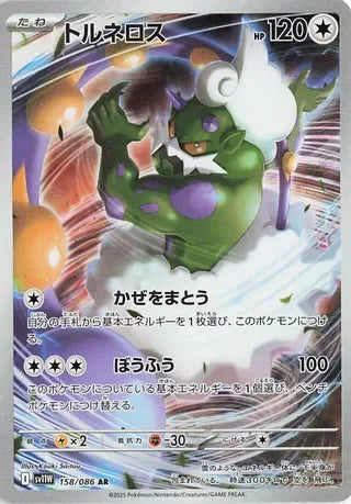 SV11W158/086 - Tornadus