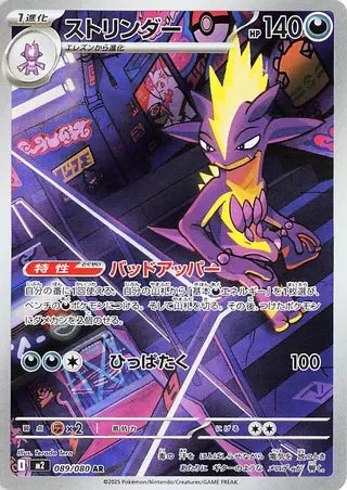 M2089/080 - Toxtricity