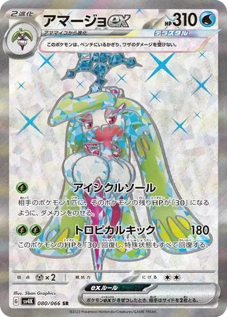 SV4K080/066 - Tsareena ex