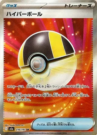 M2a216/193 - Ultra Ball