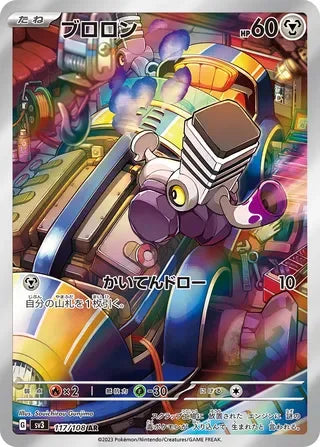 SV3117/108 - Varoom