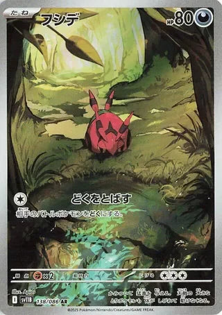 SV11B138/086 - Venipede