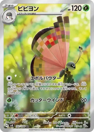 SV8107/106 - Vivillon
