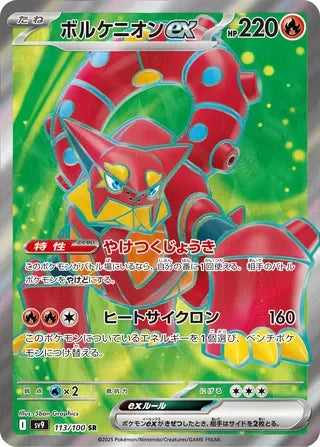 SV9113/100 - Volcanion ex