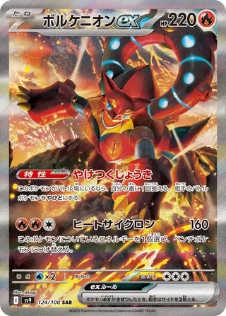 SV9124/100 - Volcanion ex