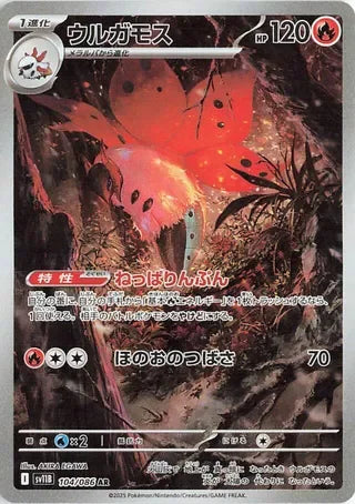 SV11B104/086 - Volcarona
