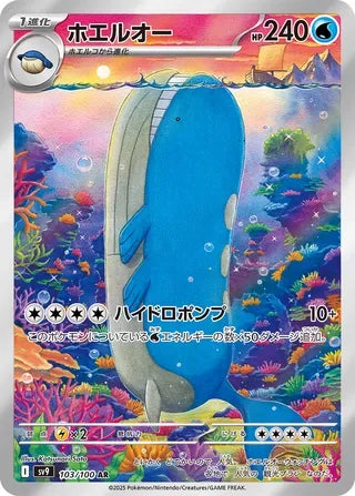 SV9103/100 - Wailord