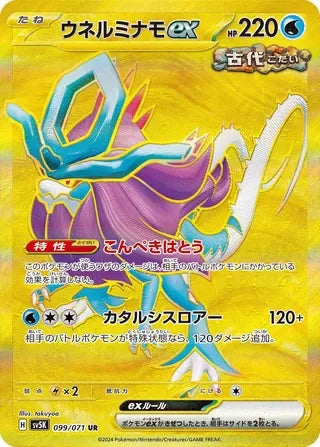 SV5K099/071 - Walking Wake ex
