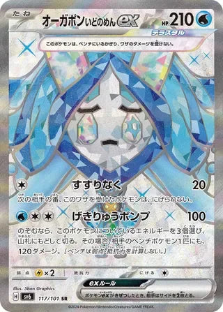 SV6117/101 - Wellspring Mask Ogerpon ex