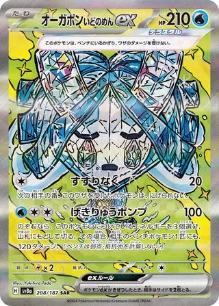 SV8A208/187 - Wellspring Mask Ogerpon ex