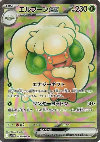 SV11W159/086 - Whimsicott ex