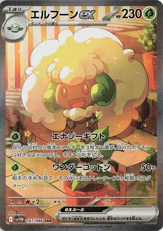 SV11W167/086 - Whimsicott ex