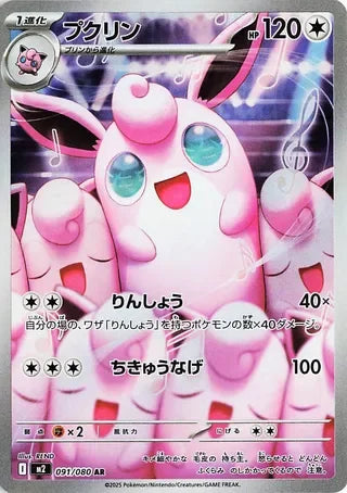 M2091/080 - Wigglytuff
