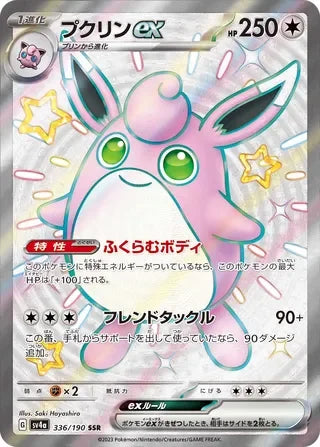 SV4A336/190 - Wigglytuff ex