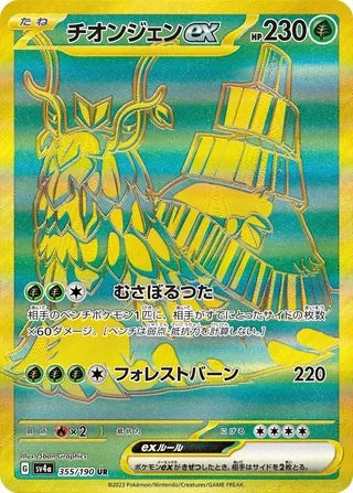 SV4A355/190 - Wo-Chien ex