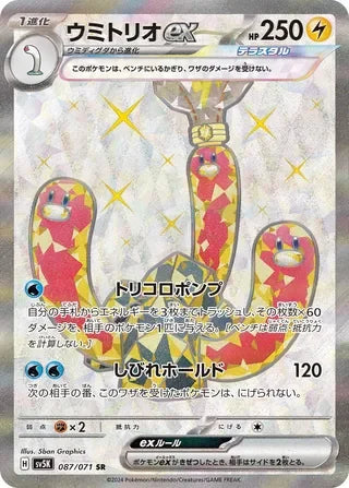 SV5K087/071 - Wugtrio ex