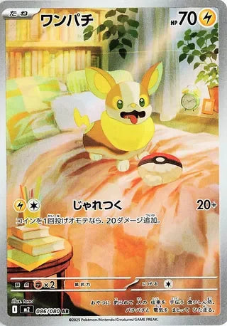 M2086/080 - Yamper