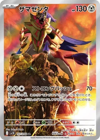 SV10107/098 - Zamazenta