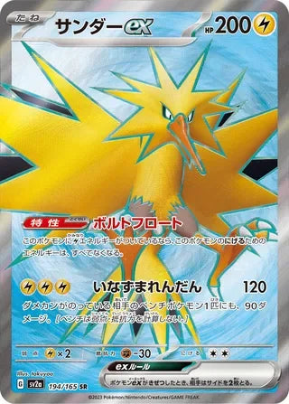 SV2A194/165 - Zapdos ex