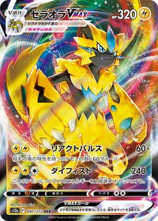 S12A041/172 - Zeraora VMAX