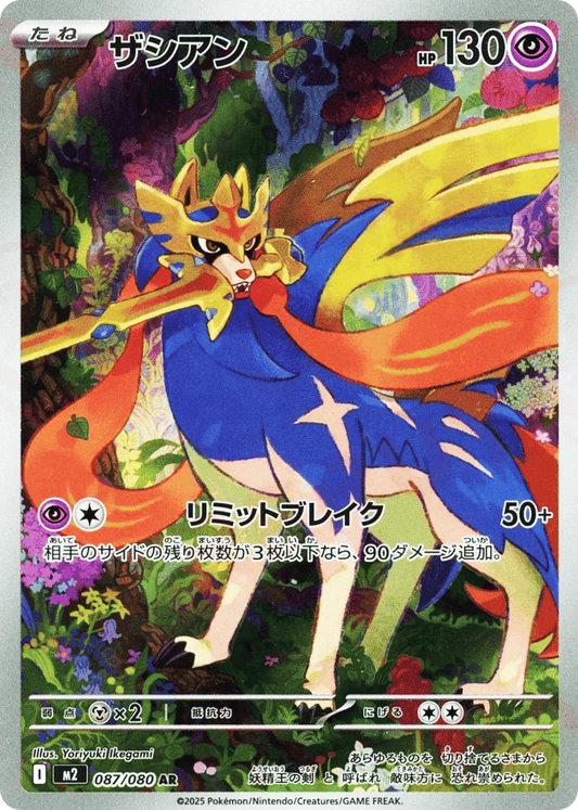 M2087/080 - Zacian