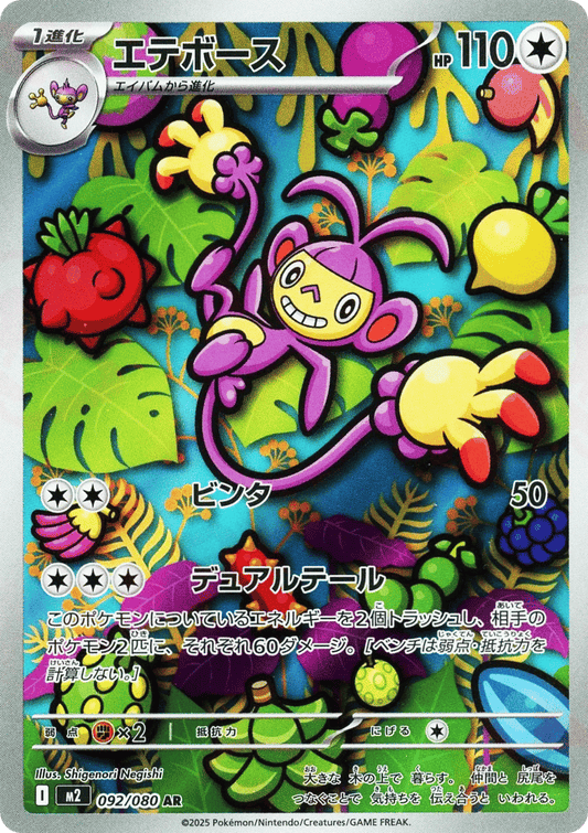 M2092/080 - Ambipom